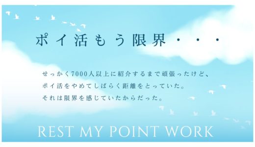 ポイントサイト｜5年間7000人に紹介して「ポイ活の限界」を感じた話