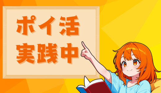 【歩くだけ】日常の移動を「ポイント」に変える！移動ポイ活アプリ